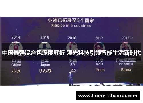 中国最强混合包深度解析 领先科技引领智能生活新时代