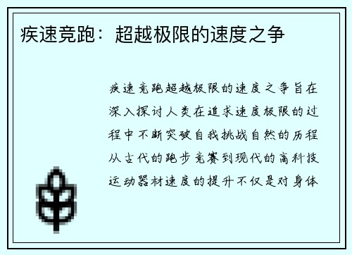 疾速竞跑：超越极限的速度之争