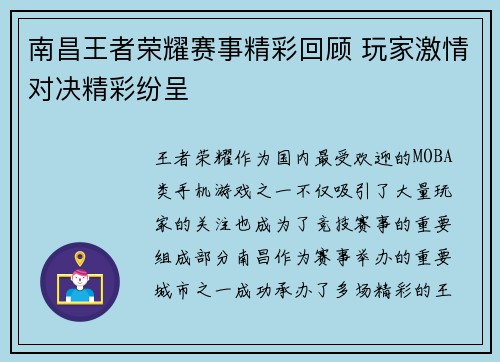 南昌王者荣耀赛事精彩回顾 玩家激情对决精彩纷呈