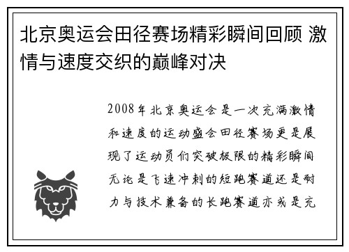 北京奥运会田径赛场精彩瞬间回顾 激情与速度交织的巅峰对决
