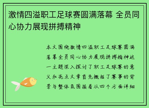 激情四溢职工足球赛圆满落幕 全员同心协力展现拼搏精神