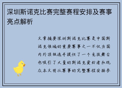 深圳斯诺克比赛完整赛程安排及赛事亮点解析