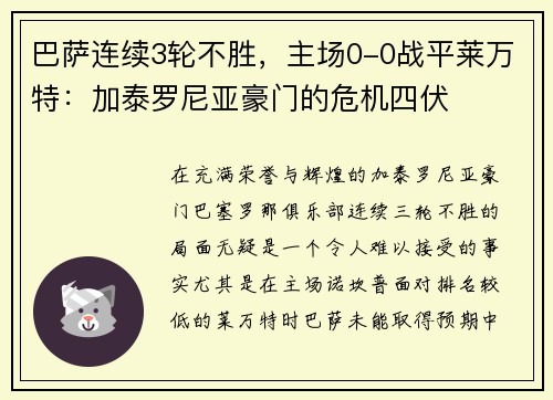 巴萨连续3轮不胜，主场0-0战平莱万特：加泰罗尼亚豪门的危机四伏