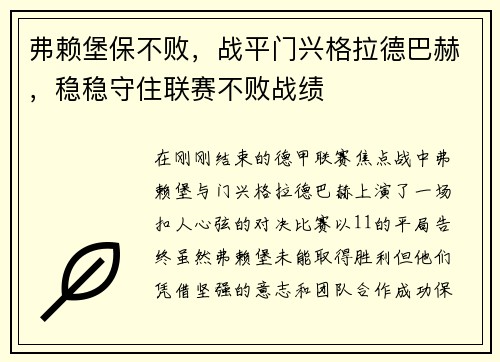 弗赖堡保不败，战平门兴格拉德巴赫，稳稳守住联赛不败战绩