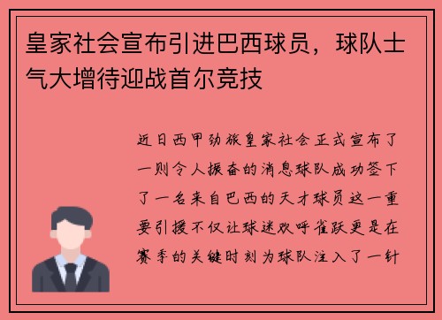 皇家社会宣布引进巴西球员，球队士气大增待迎战首尔竞技