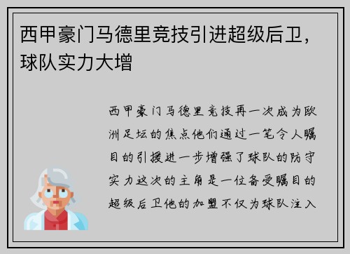 西甲豪门马德里竞技引进超级后卫，球队实力大增
